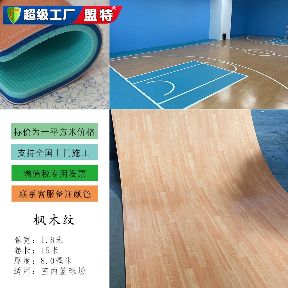 橡木紋運(yùn)動(dòng)地膠