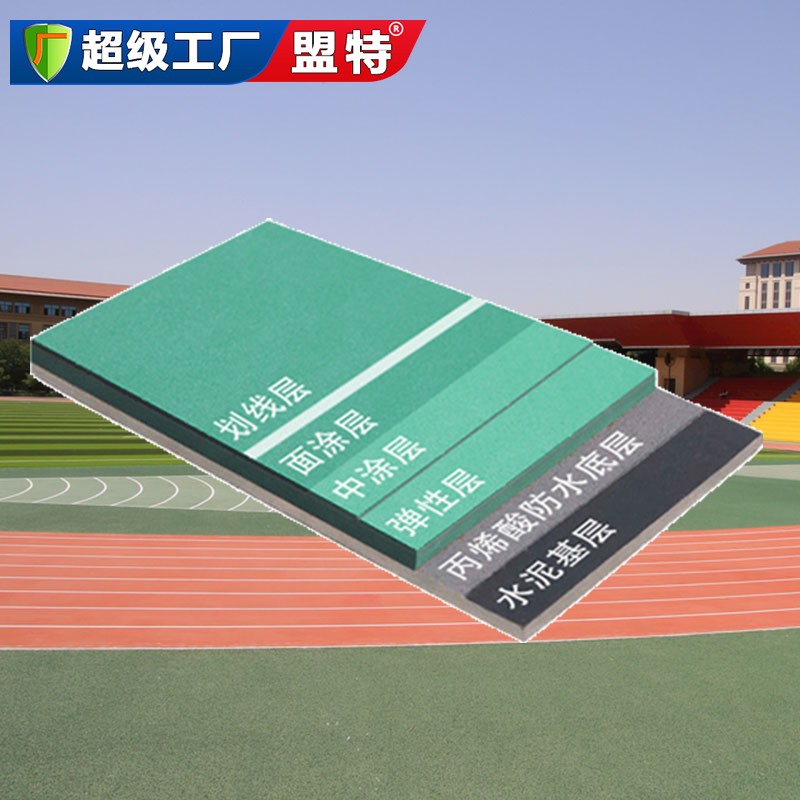 硅PU塑膠球場