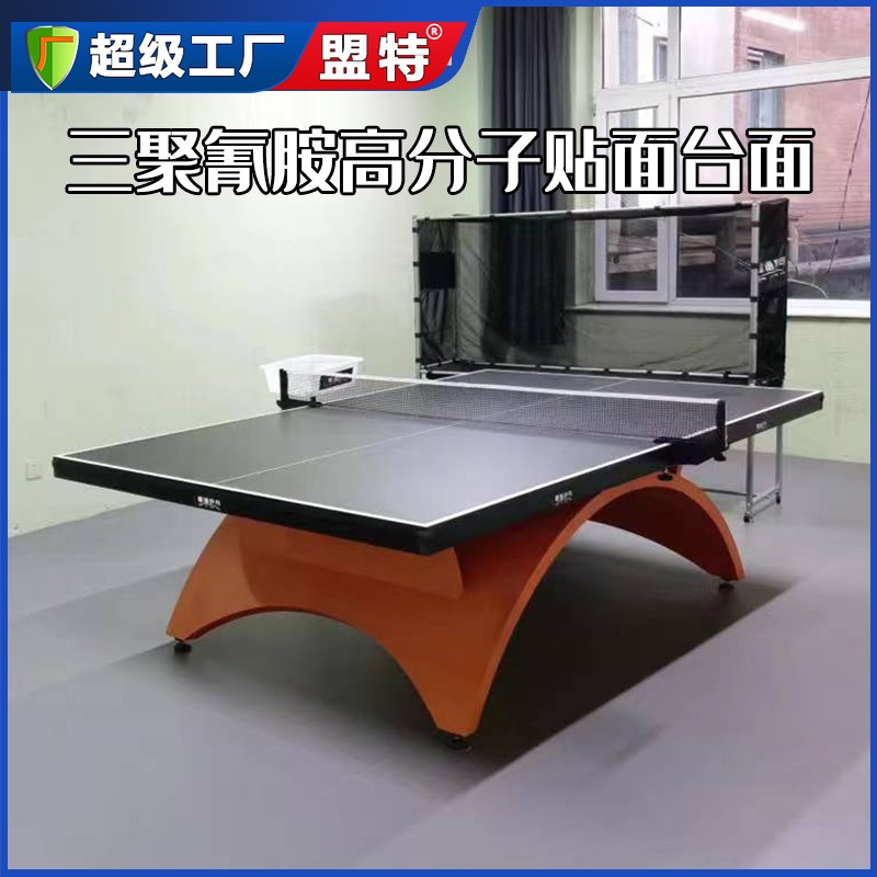 乒乓球臺