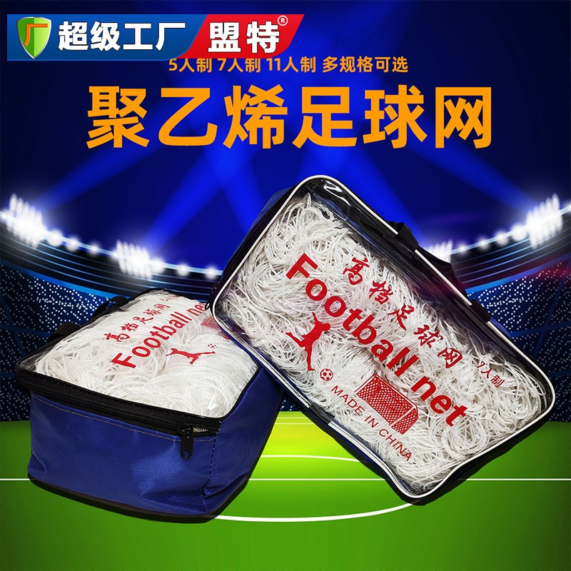 足球門專用足球網(wǎng)