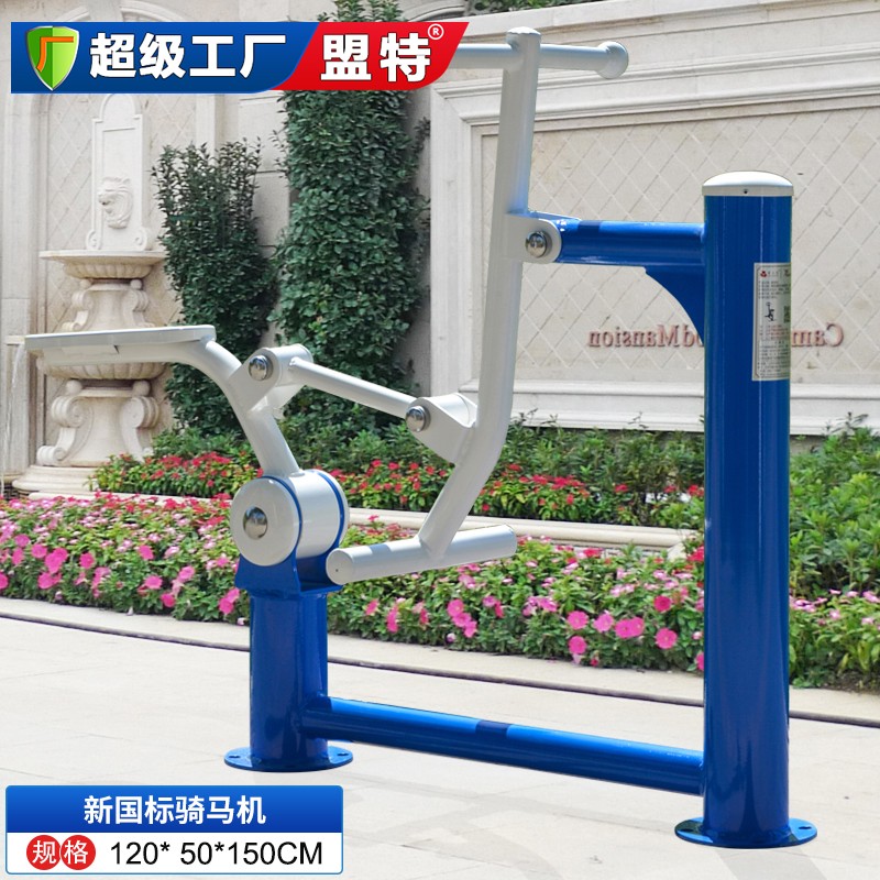 新國標騎馬機