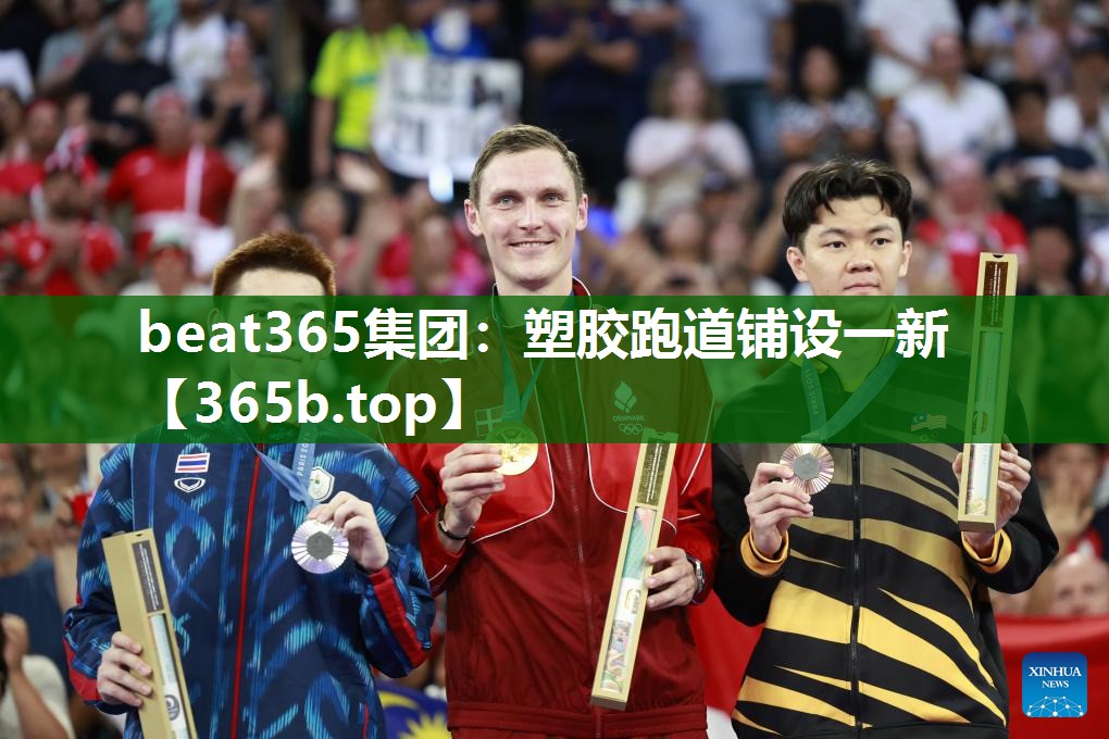 塑膠跑道鋪設(shè)一新 塑膠跑道鋪設(shè)一新