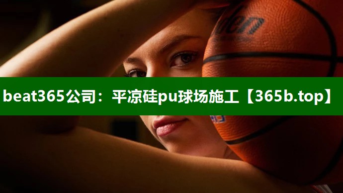 平?jīng)龉鑠u球場(chǎng)施工 平?jīng)龉鑠u球場(chǎng)施工