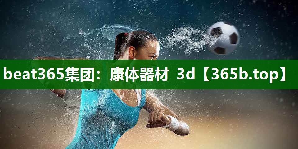 康體器材 3d 康體器材 3d