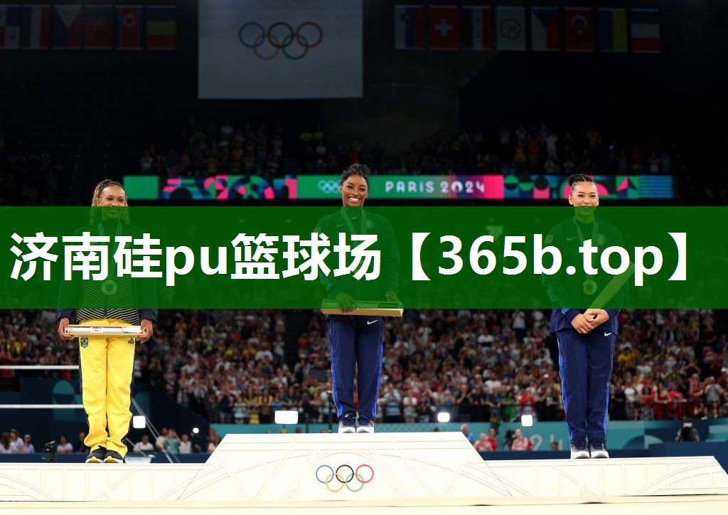 濟(jì)南硅pu籃球場(chǎng) 濟(jì)南硅pu籃球場(chǎng)