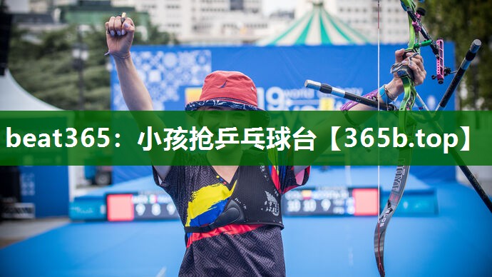 小孩搶乒乓球臺 小孩搶乒乓球臺